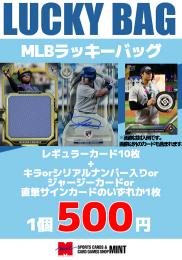 【MLB500円ラッキーパック×3P!】1P(レギュラーカード10枚+キラorシリアルorレリックorサイン)×3個セット!