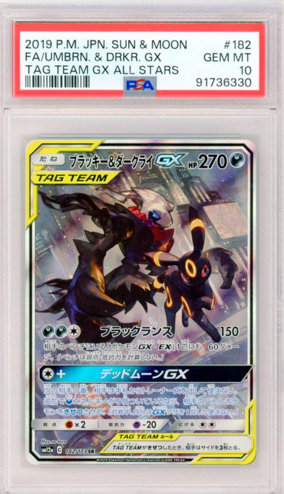 ミントモール / MINT 三宮店 / 【SM12a】ブラッキー&ダークライGX SRSA 182/173 【PSA10】