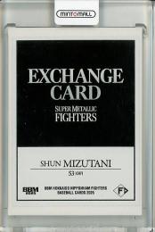 2025 BBM 北海道日本ハムファイターズ 水谷瞬 SUPER METALLIC  FIGHTERS エクスチェンジカード【09/50】