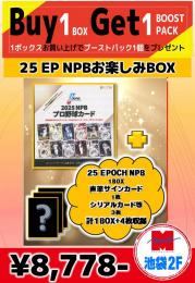 【国内野球お楽しみ袋】 2025 EPOCH  NPB プロ野球カード 1BOX+直筆サインカード1枚+シリアルカード3枚 池袋店version