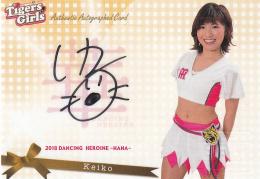 2018BBMチアリーダーDancing Heroine華 阪神タイガース Keiko 直筆サインカード 17/60