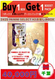 【海外バスケットボールお楽しみ袋】千葉店version 2024-25 PANINI SELECT H2 1BOX+PSA鑑定済みカード1枚+特典カード3枚