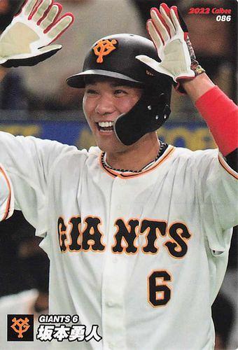 プロ野球チップス2022 巨人坂本勇人