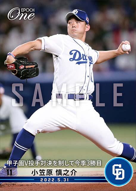 2023 EPOCH ONE エポックワン 中日 小笠原慎之介 26枚限定