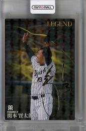 カルビー プロ野球チップス 2016 第1弾  関本賢太郎 (阪神タイガース) 金箔サインカード