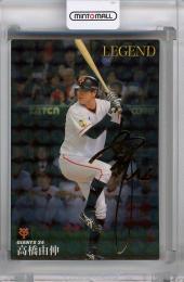 カルビー プロ野球チップス 2016 第1弾  高橋由伸 (読売ジャイアンツ) 金箔サインカード