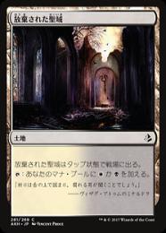 【AKH】【JPN】《放棄された聖域/Forsaken Sanctuary》
