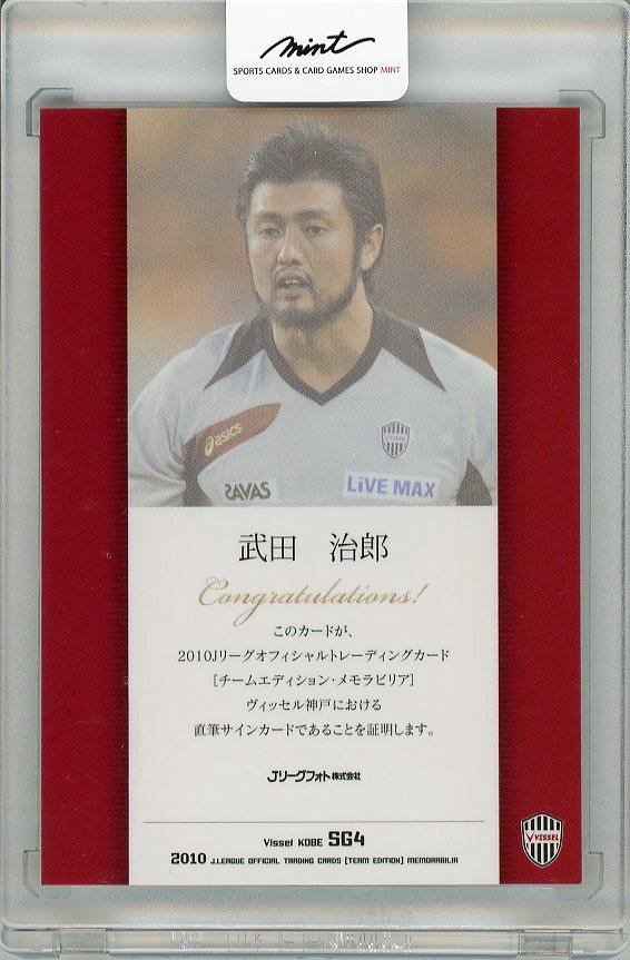 【特価】 ミントモール チームエディション Jリーグ 2010 / 梅田店 MINT / スポーツ選手