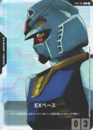 【EXBP-001】EXベース(ガンダム)(P)(β)