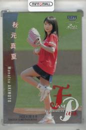 2022 BBM 2ndバージョン 秋元真夏 始球式カード 銀紙版【079/200】