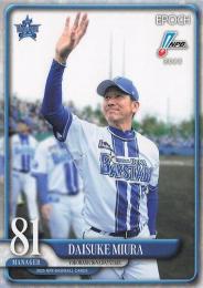 2025 EPOCH NPBプロ野球 #41 三浦大輔(横浜DeNA) レギュラーカード
