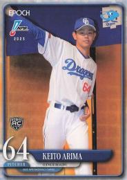 2025 EPOCH NPBプロ野球 #120 有馬恵叶(中日) レギュラーカード RC