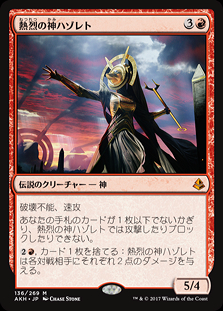 熱烈の神ハゾレトfoil1枚 ミントモール / MINT GAMES MTG(東日本橋) / 【AKH】【JPN