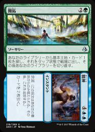 【AKH】【JPN】【Foil】《開拓+ 精神/Spring+ Mind》