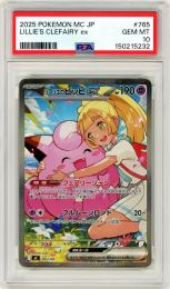 【JPN】《リーリエのピッピex/Lillie's Clefairy ex》[765/742]【PSA10】Gem-MINT