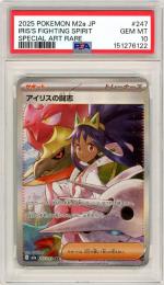 【JPN】《アイリスの闘志/Iris's Fighting Spirit》[247/193](SAR)【PSA10】Gem-MINT