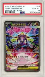 【JPN】《メガジガルデex/Mega Zygarde ex》[113/080](SAR)【PSA10】Gem-MINT