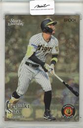 EPOCH 2022 阪神タイガース  Stars&Legends	佐藤輝明			12/52