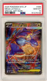 【JPN】《メガラティアスex/Mega Latias ex》[088/063](SAR)【PSA10】Gem-MINT