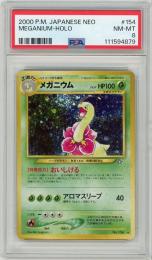 《メガニウム/MEGANIUM-HOLO》[No.154](HOLO)【PSA8】NM-MT