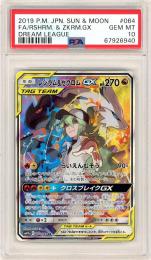 【JPN】《レシラム&ゼクロムGX/Reshiram & Zekrom GX》[064/049](SR)【PSA10】Gem-MINT
