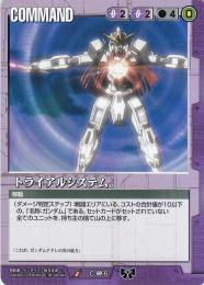 ガンダムウォー  トライアルシステム　傷あり U C-00-6