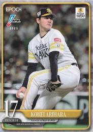 2025 EPOCH NPBプロ野球 #123 有原航平(ソフトバンク) レギュラーカード