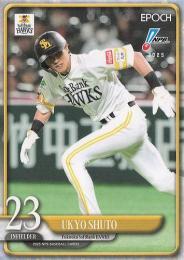 2025 EPOCH NPBプロ野球 #130 周東右京(ソフトバンク) レギュラーカード