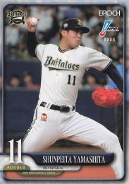 2025 EPOCH NPBプロ野球 #202 山下舜平大(オリックス) レギュラーカード