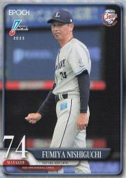 2025 EPOCH NPBプロ野球 #221 西口文也(西武) レギュラーカード