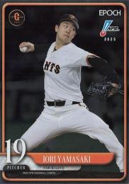 2025 EPOCH NPBプロ野球 #3 山崎伊織(巨人)【パラレル版】レギュラーカード