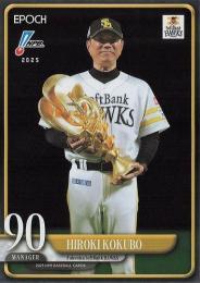 2025 EPOCH NPBプロ野球 #121 小久保裕紀(ソフトバンク)【パラレル版】レギュラーカード