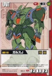 ガンダムウォー    ガルスJ 入門用スターター版  BS-4