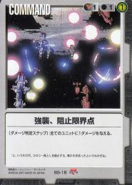 ガンダムウォー    強襲、阻止限界点　入門用スターター版  BS-16