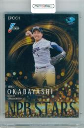 2026 EPOCH NPB プロ野球カード 岡林勇希 #NS-10 NPB STARS【23/50】 中日