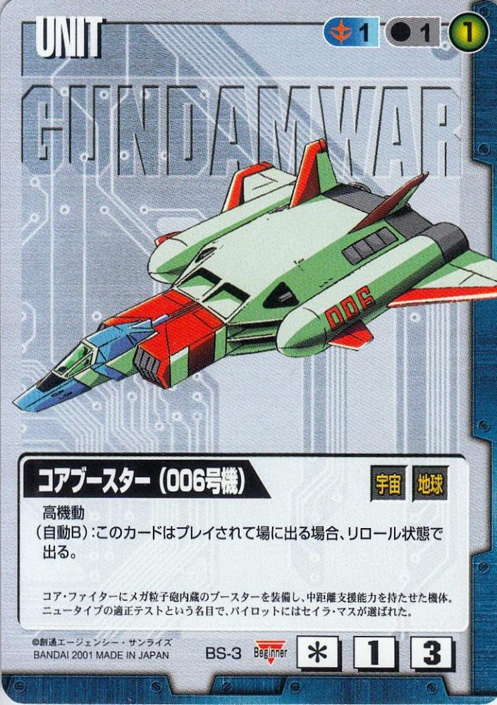 ミントモール / MINT 札幌店 / ガンダムウォー コアブースター