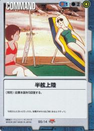 ガンダムウォー  半舷上陸　入門用スターター版　傷あり  BS-14