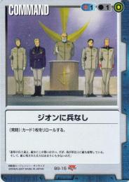 ガンダムウォー  ジオンに兵なし　入門用スターター版　傷あり  BS-15