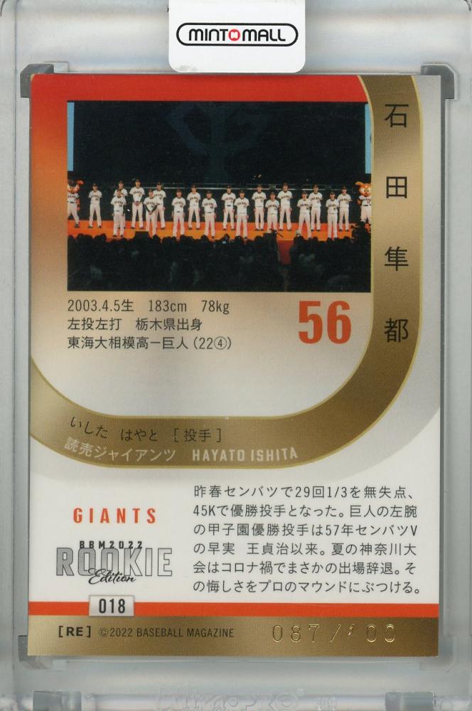 ミントモール / MINT 浦和店 / 2022 BBM ルーキーエディション 読売 