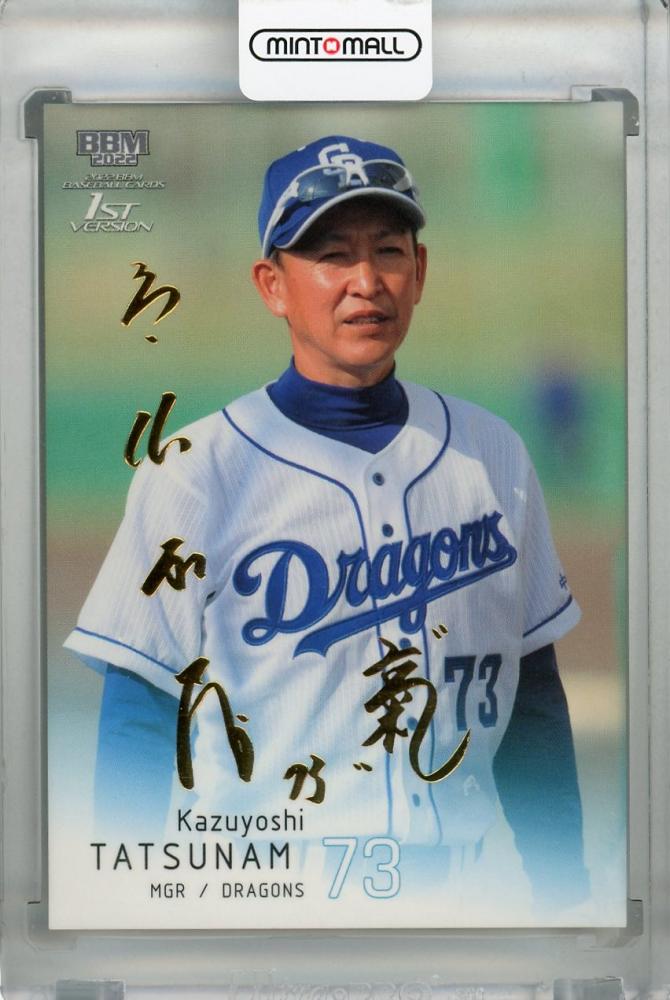 BBM2004 中日ドラゴンズ 立浪和義 直筆サインカード /10 BBM2004 中日