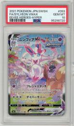 【最終値下げ】PSA10ニンフィアVMAX HR 093/069 PSA10】ニンフィアVMAX SA (HR) {093/069} [S6a] - magi通販