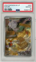 《ニャスパー/ESPURR》[087/080](AR)【PSA10】Gem-MINT