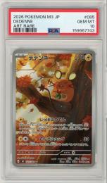 《デデンネ/DEDENNE》[085/080](AR)【PSA10】Gem-MINT