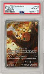 《デデンネ/DEDENNE》[085/080](AR)【PSA10】Gem-MINT