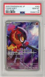《カルボウ/CHARCADET》[083/080](AR)【PSA10】Gem-MINT