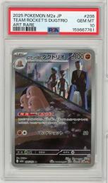 《ロケット団のダグトリオ/TEAM ROCKET'S DUGTRIO》[206/193](AR)【PSA10】Gem-MINT
