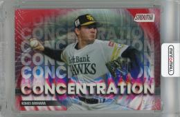 2025 Topps Stadium Club NPB 有原航平 CONCENTRATION Red Foil 【5/5(Lastナンバー!)】