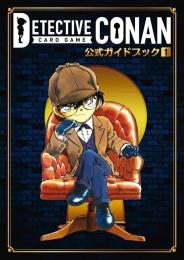 ◆予約◆名探偵コナンカードゲーム　公式ガイドブック 1