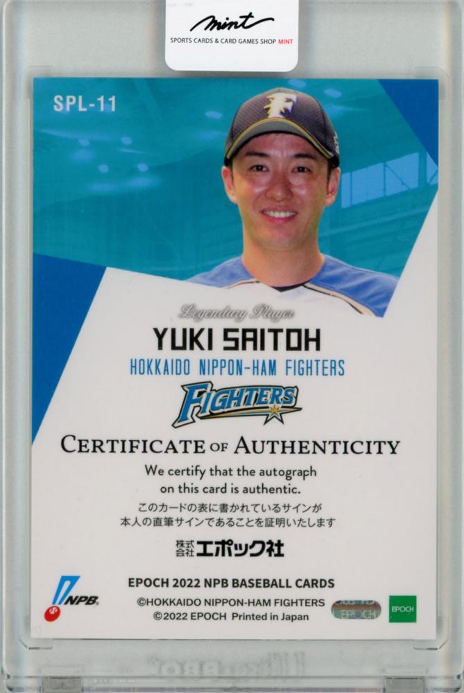 ミントモール / MINT 福岡パルコ店 / EP2022 NPBプロ野球カード 斎藤佑