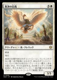 【BLB】【JPN】【Foil】《救済の白鳥/Salvation Swan》